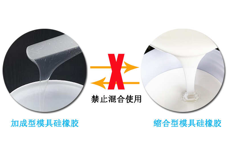 模具硅橡膠操作需要注意什么？